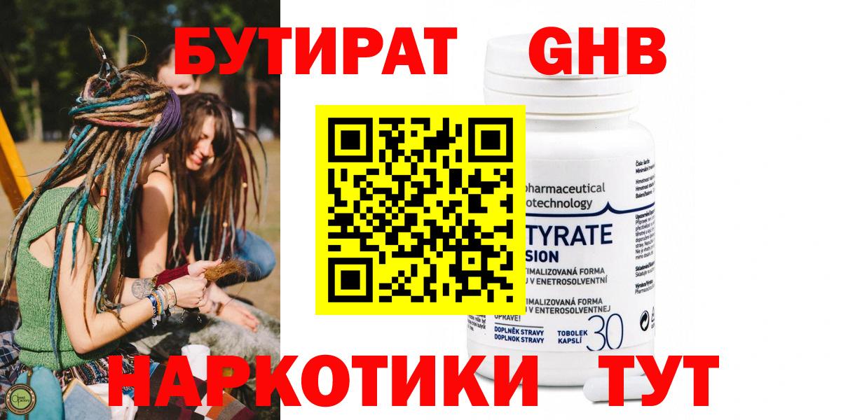 Бутират GHB Шарыпово