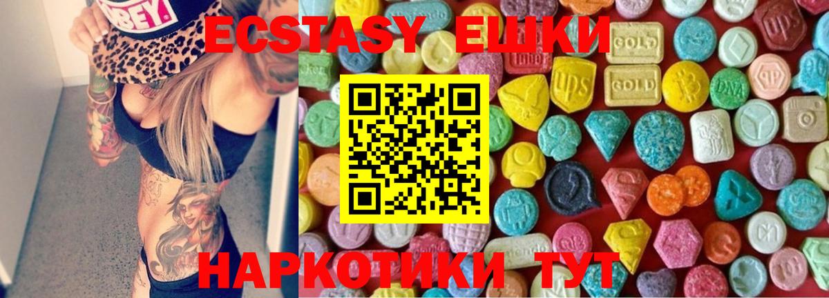 ЭКСТАЗИ ешки Шарыпово