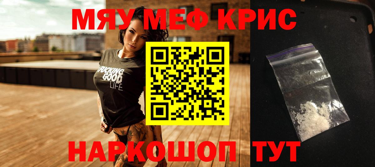 Меф мяу мяу Шарыпово